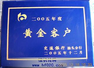 交通银行汕头分行