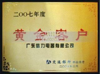 交通银行中山分行