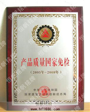 产品质量国家免检证书