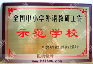 中国教育学会