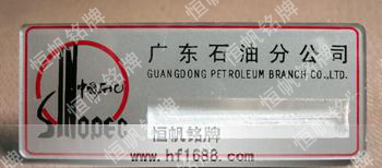 中国石油化工