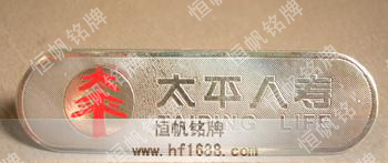 太平人寿