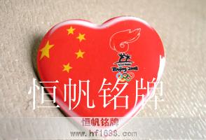 爱国红心奥运火炬胸章