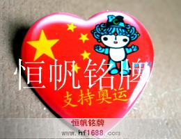 奥运福娃-贝贝