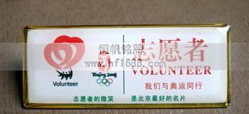 2008年奥运会志愿者