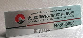 新疆克拉玛依商业银行