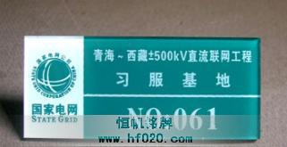 国家电网青海电力公司