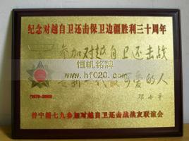 对越自卫反击战联谊会