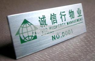 山东省诚信行物业