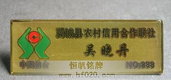山西省临汾农村信用社