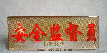 国家安全监督管理总局