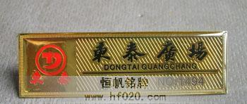 山东省淄博东泰集团