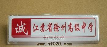 江苏省徐州高级中学