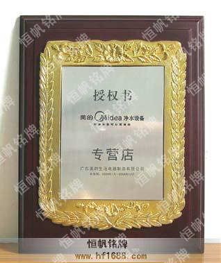 美的公司专营店授权牌匾图片欣赏